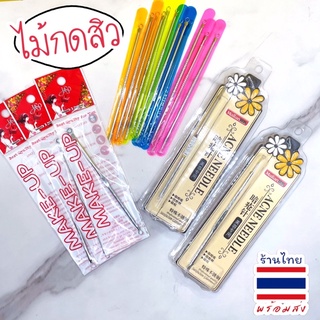 ไม้กดสิว อย่างดี ใช้ง่าย‼️ 🇹🇭พร้อมส่ง 6-12 ชิ้นค่ะ #SPP