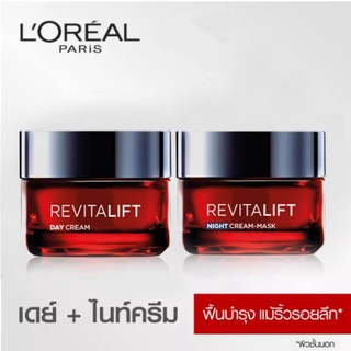 Loreal Revitalift Triple Action Night Cream/Day Cream Mask ครีมลดริ้วรอย ลอรีอัล รีไวทัลลิฟท์ ทริปเปิลแอคชั่น ครีม-มาส์ก