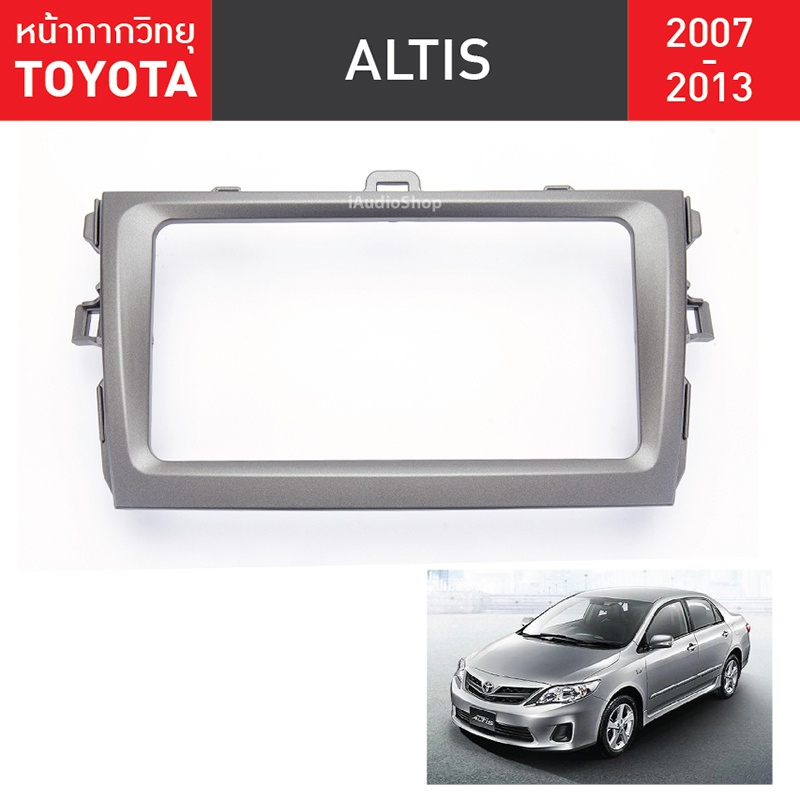หน้ากากวิทยุ Toyota Altis 2007-2013 สำหรับจอ 7นิ้ว