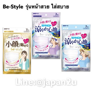 Be-Style Mask หน้ากากอนามัยญี่ปุ่น ทรงวีเชฟ 7 ชิ้น สำหรับคนที่แต่งหน้า