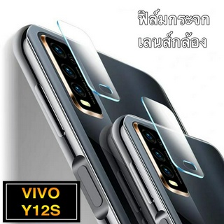 ส่งทั่วไทย ส่งจากกรุงเทพ เก็บเงินปลายทาง ฟิล์มเลนส์กล้อง 1ชิ้น ตรงรุ่น Vivo Y12S ฟิล์มกระจกเลนส์กล้อง กันกระแทก