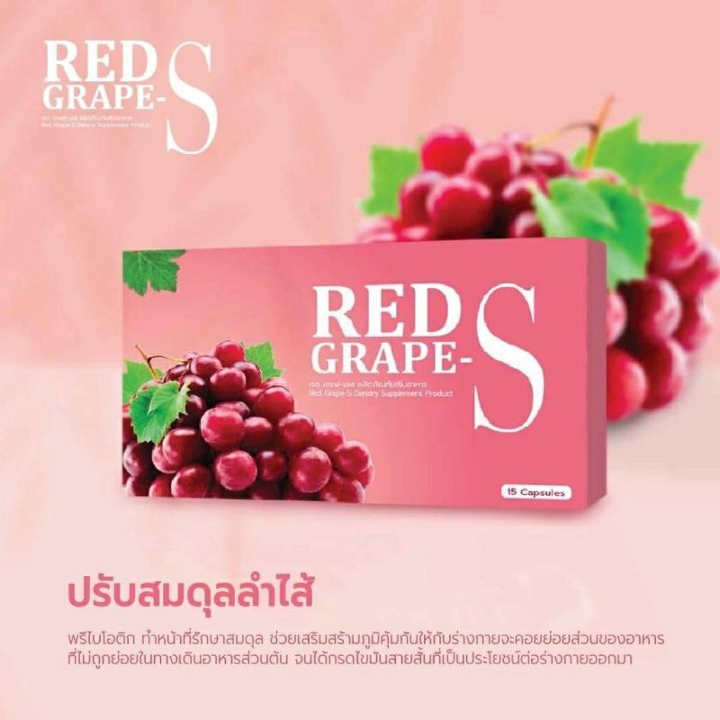 [ หมดอายุเดือน 03 ปี 2024 ] Red Grape S Fiber สุดยอดไฟเบอร์ปรับสมดุลลำไส้ แก้ท้องผูก สลายไขมัน ขับถ่ายง่าย