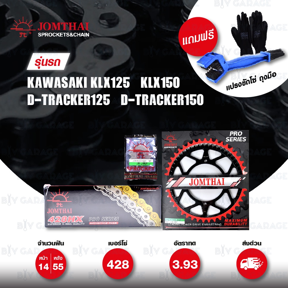 JOMTHAI ชุดเปลี่ยนโซ่-สเตอร์ X-ring (ASMX) โซ่สี และ สเตอร์สีดำ Kawasaki KLX125 / KLX150 / D-Tracker