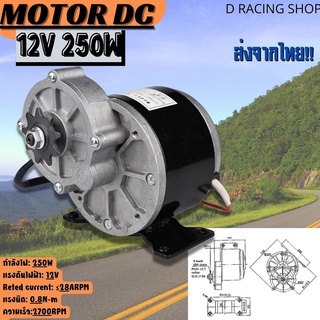 Motor มอเตอร์ทดเกียร์ 12v มอเตอร์รถไฟฟ้า มอเตอร์ เครื่องตัดหญ้า