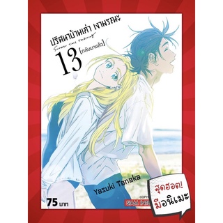 ปริศนาบ้านเก่า เงามรณะ แยกเล่ม1-13 จบ  หนังสือการ์ตูน มือหนึ่ง