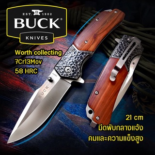 BUCK มีดสปริง มีดพับ Stainless มีดเดินป่า มีดพับพกพา มีดพกสวยๆ มีดพกคม มีดพกพาเท่ๆ FOLDING KNIFE ขนาด 21cm Stainless