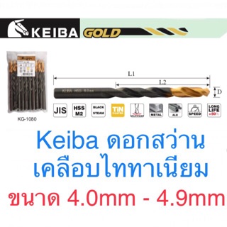 Keiba ดอกสว่านเคลือบไททาเนียม 4.0-4.9