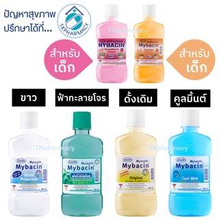 Myseptic Mybacin น้ำยาบ้วนปาก 250 ml.