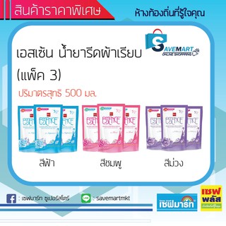 เอสเซ้นซ์ น้ำยารีดเรียบ ขนาด 500 ml.X3 ถุง (แพ็ค)