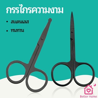 กรรไกร ตัดขนจมูก  ตัดเล็ม ตัดขนคิ้ว สแตนเลส  ใช้ได้หลายอย่าง beauty scissors