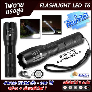 (ไฟฉาย T6) ไฟฉาย LED CREE XML T6 ซูมได้ 5 ระดับ กันน้ำได้ กันสนิม (สีดำ)