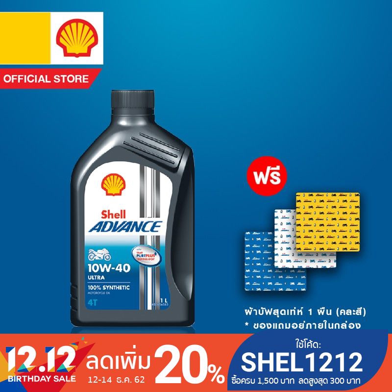 [ฟรี ผ้าบัฟสุดเท่ห์] SHELL น้ำมันเครื่องสังเคราะห์แท้ Advance Ultra 10W-40 (1 ลิตร)