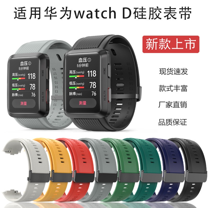 สายนาฬิกาข้อมือซิลิโคน วัดความดันโลหิต แบบพกพา แบบเปลี่ยน สําหรับ Huawei watch D watchD Smart Huawei