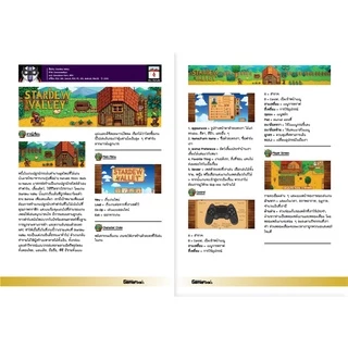 บทสรุปเกม Stardew Valley [GameFixs] [IS045]