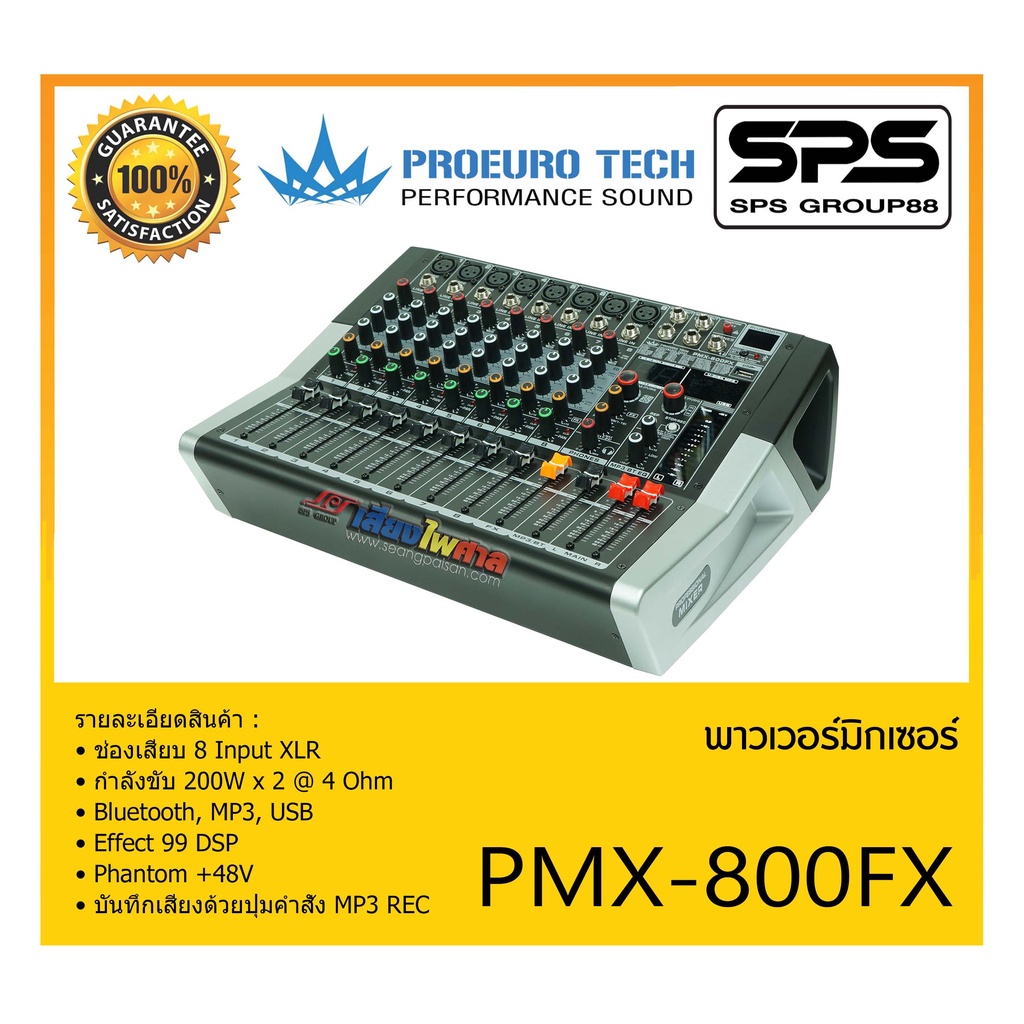 POWER MIXER เพาเวอร์มิกเซอร์ รุ่น PMX-800FX ยี่ห้อ PROEURO TECH สินค้าพร้อมส่ง ส่งไววววว