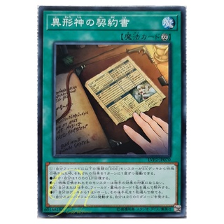 [LVP2-JP070] Dark Contract with the Entities (Common)