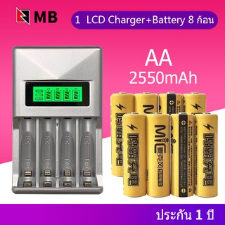 LCD เครื่องชาร์จ Super Quick Charger + MB ถ่านชาร์จ AA 2550 mAh Ni-MH Rechargeable Battery (8 ก้อน)