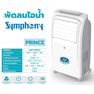 พัดลมไอน้ำ SYMPHONY รุ่น PRINCE