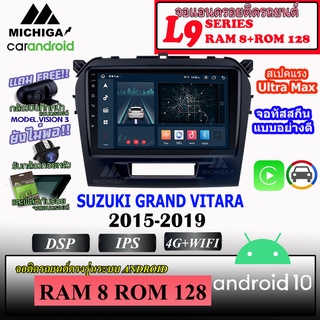 จอติดรถ SUZUKI GRAND VITARA 2015-2019 MICHIGA L9 SERIES  รองรับ APPLECARPLAY ANDROIDAUTO CPU 8CORE RAM8 ROM128 9นิ้ว