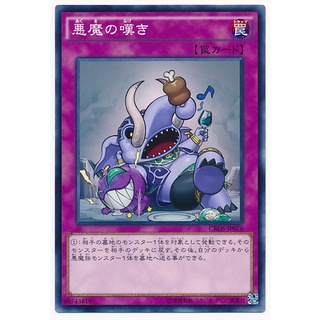 CROS CROS-JP076 Grieving Fiend Crossover Souls Common CROS-JP076 0807153427096