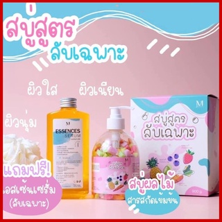 MAYSIO ESSENCE SERUM สบู่สูตรลับเฉพาะ  1แถม1 สบู่สูตร​ลับ​ แถมฟรีน้ำเอสเซ้นส์​