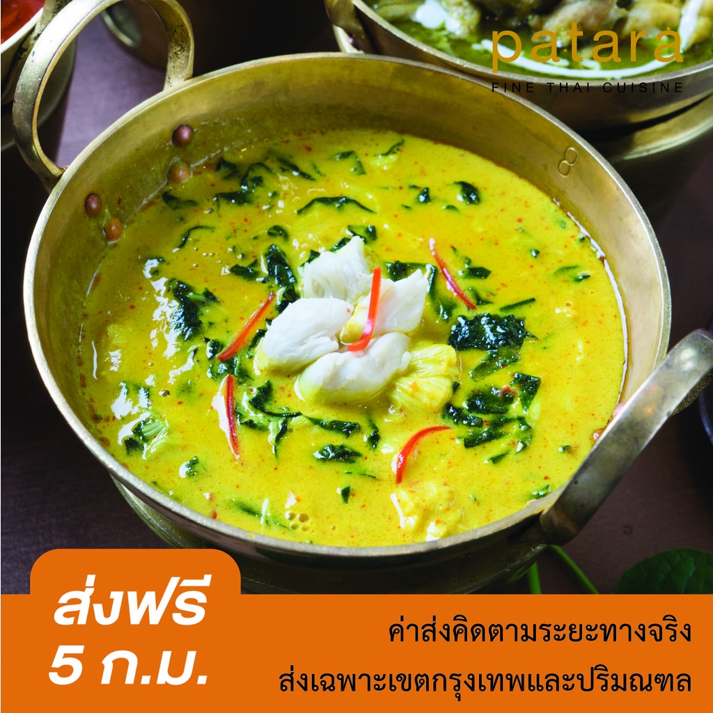 แกงเนื้อปูใบชะพลู - Turmeric crab meat and betelnut leaves yellow curry