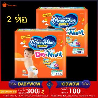 1 แถม 1 MamyPoko Day&amp;Night