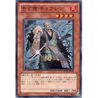 ORCS ORCS-JP032 Predicting Monk Cho-Len Order of Chaos Common ORCS-JP032 0807013206015