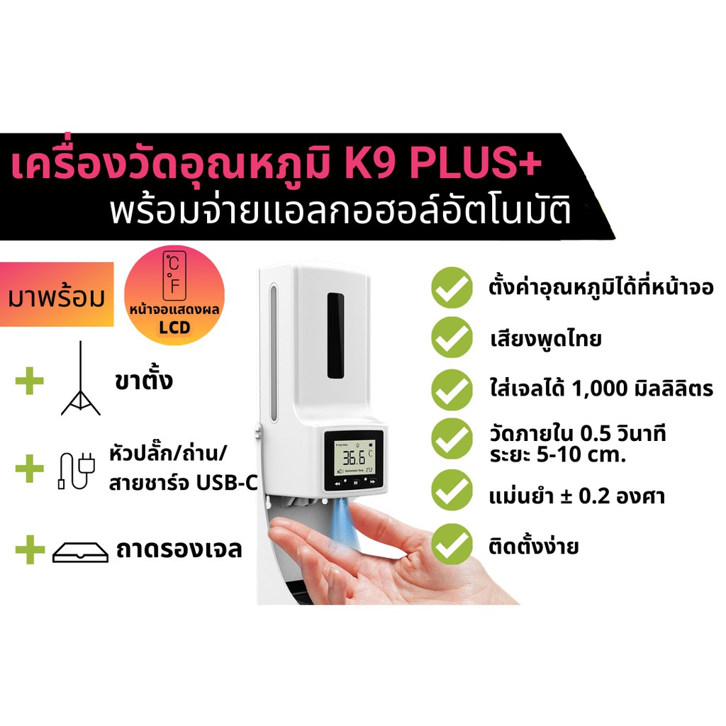 พร้อมส่ง เครื่องวัดไข้ K9 Plus+(2in1) มีเสียงภาษาไทย จอLCD พร้อมจ่ายเจล รุ่นใหม่ล่าสุด และ K3 รุ่นสู้แสงวัดง่าย ราคาถูก