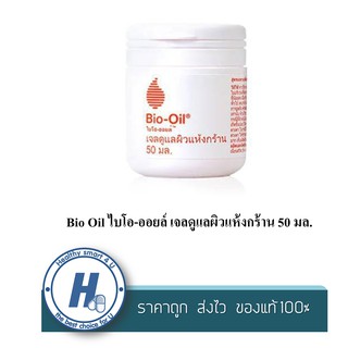 Bio Oil ไบโอ-ออยล์ เจลดูแลผิวแห้งกร้าน 50 มล.*