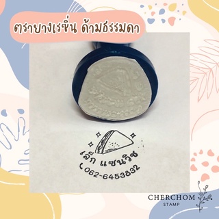 ตรายางโลโก้ 4.5*4.5 ซม วงกลม ด้ามจับพลาสติก