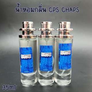 น้ำหอมกลิ่น cps chape ปริมาณ 35 ml.