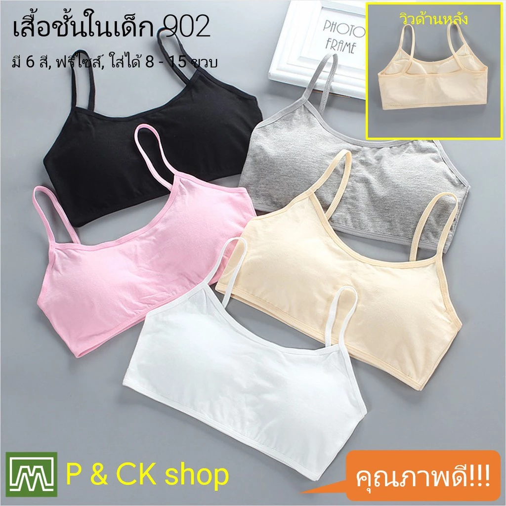 #209 เสื้อชั้นในเด็กผู้หญิง, นักเรียน [คอตตอน 100%] เนื้อผ้าดี, ใส่สบาย [ราคาต่อตัว]: 5 สี, ฟรีไซส์ 8 - 15 ขวบ