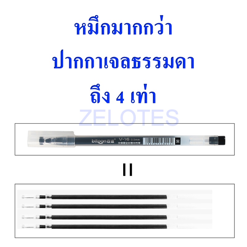 ปากกาเจล ปากกา รุ่น V-16 หมึกมากกว่าปากกาเจลธรรมดาถึง 4 เท่า ใช้นาน แห้งไว สีคงทน ไม่ซีดจาง ขนาด 0.5 มม