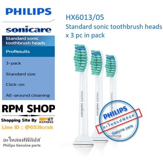 HX6013/05 หัวแปรงเปลี่ยนแปรงไฟฟ้า Standard sonic toothbrush heads x 3 pc in pack