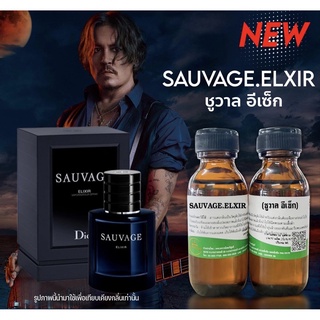 👉 มาอัพเดทกลิ่นใหม่ 👈 🔥🔥Sauvage.elxir (ชูวาล อีเซ็ก)🔥🔥🔥 กลิ่นหอมฝุดๆ