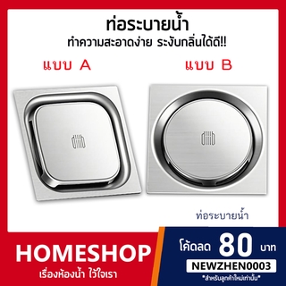 ท่อระบายน้ำระงับกลิ่น สแตนเลส 304 หมุนระบายน้ำห้องครัวห้องน้ำ ใช้กับท่อ 1.5" - 2" !! รุ่น FDHS-547