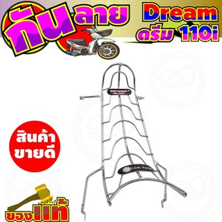 พร้อมส่ง กันลายDream110i ปี 2011 (Honda) กันลาย ฮอนด้าดรีม110ไอ เหล็กกันลายชุบโครเมี่ยม