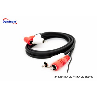 สายคู่ อย่างดีDYNACOM RCA 4 หัว งอ+ตรง สายขนาดใหญ่ 6 mm ทน สายเสียง ต่อคอม สายเครื่องเล่น ปรี พาวเวอร์ ทีวี เครื่องเสียง