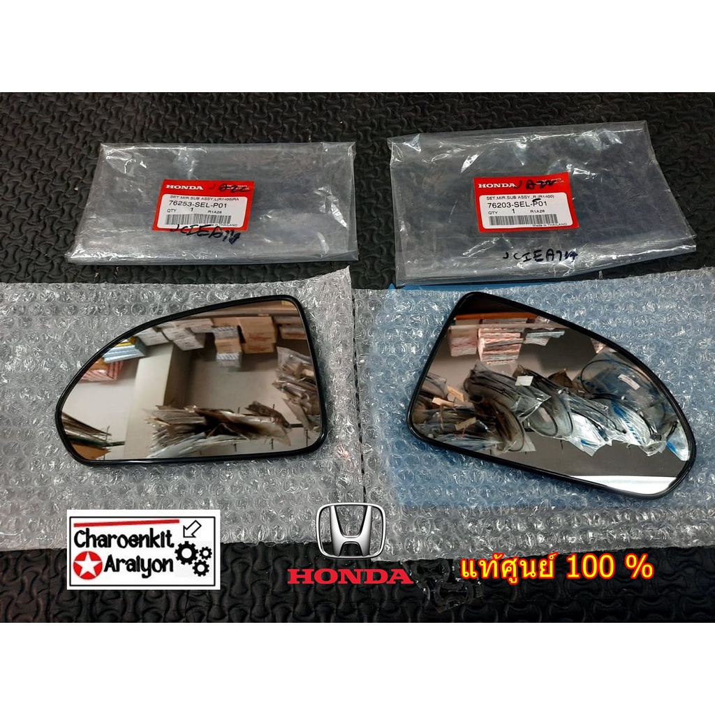 เนื้อกระจกมองข้าง (แท้ศูนย์ 100 %) HONDA ฮอนด้า City ZX แมลงสาบ ซิตี้ JAZZ แจ๊ส GD ปี 2003-2008 L/R ชิ้นละ