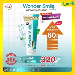 ⭐️ส่งฟรี⭐️ยาสีฟันสมุนไพร วันเดอร์สไมล์ wonder smile ขนาด 80 กรัม รสมิ้นต์ วันเดอร์สมาย ลมหายใจสดชื่น