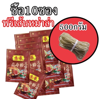 พริกหม้าล่าชาบูหม้อไฟ10ซอง ฟรีเส้น500g จากยูนนาน 150กรัม พริกหม่าล่า พริกมะหล่า พริกหมาล่า ผงหม่าล่า สูตรสุกี้ชาบูหม้อไฟ