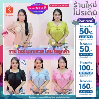 [ลดเพิ่ม 50% ใส่โค้ด INCSL99] เสื้อจีบอก ผ้าร่องไฮโซสาวอวบ