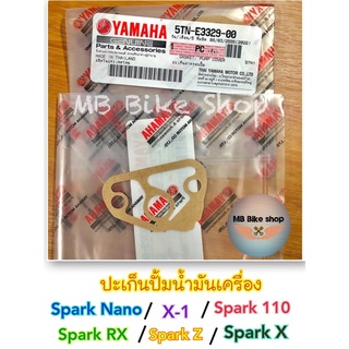 ปะเก็นปั้มน้ำมันเครื่อง✨แท้ศูนย์💯%✨สปาร์ค Spark110 / Nano ( นาโน ) / Spark Z / Spark X , RX / X 1 ( 5TN-E3329-00 )