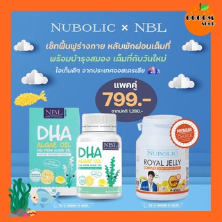 DHA Algal Oil วิตามินบำรุงสมองดีเอชเอ ลูกทานข้าวน้อย ตัวเด็ก +นมผึ้งนูโบลิค นอนไม่หลับ วัยทอง (เซตบำรุงคู่แม่ลูก)