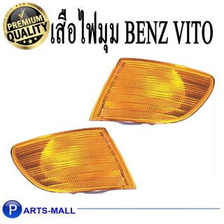 เสื้อไฟมุม ไฟมุม ไฟเลี้ยว BENZ VITO  ปี96 สีส้ม DEPO ไฟมุมเบนซ์ วีโต้ เดโป