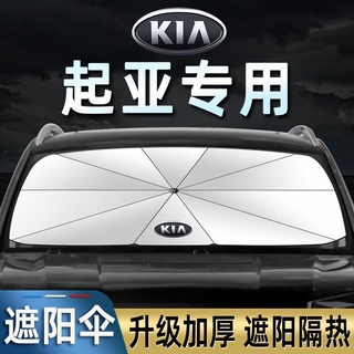 【KIA】ร่มบังแดดรถยนต์ อเนกประสงค์ แบบพกพา พับได้ กันรังสียูวี