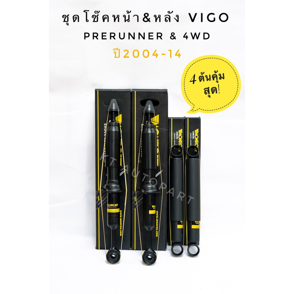 โช๊คอัพหน้าและหลัง วีโก้ Toyota Vigo 4x4,Prerunner ปี2004-14 ยี่ห้อ Monroe  รุ่น OESpectrum