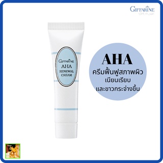 ครีมฟื้นฟูสภาพผิว AHA กิฟฟารีน|GIFFARINE Renewal Cream|สว่างกระจ่างใส ริ้วรอยลดเลือน ด้วยส่วนผสของ AHA