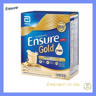 Ensure Gold เอนชัวร์ โกลด์ แบบผง 150g รสวานิลลา อาหารสูตรครบถ้วน (Exp. 11/04/24)